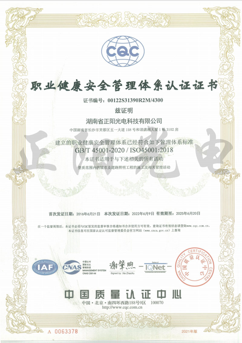 7、職業(yè)健康管理體系認(rèn)證證書(shū).jpg